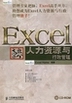 ExcelЧ칫Դ̣