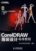 CorelDRAWװƱ׼̳