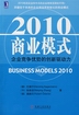 2010ҵģʽҵƵĴSAPʦǰհ
